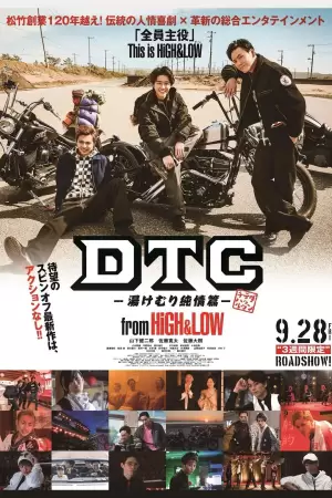 High & Low DTC – Yukemuri Junjo Hen