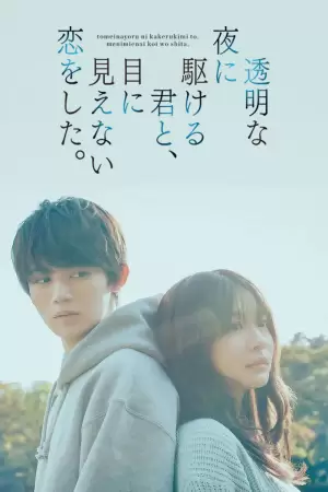 Love Unseen Beneath the Clear Night Sky