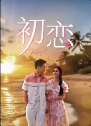 First Love ( Thailand )