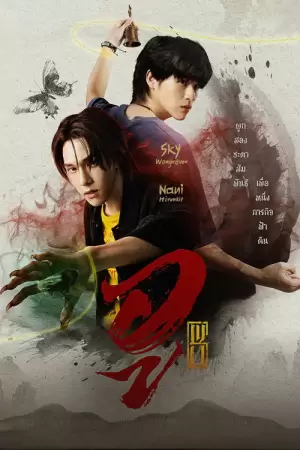 WU Drama Thailand Terbaru! Kisah Kekuatan Gaib