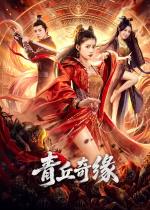 Legend of Qingqiu