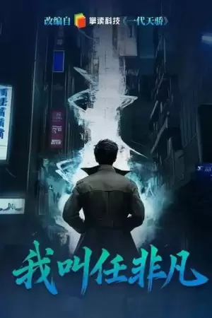 I Am Fei Fan